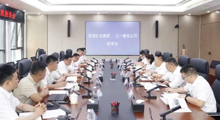 6.4蜀道礦業(yè)集團(tuán)與三一重裝公司舉行座談.jpg