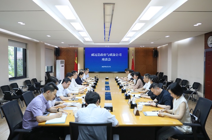 6.19+成渝公司与威远县政府交流座谈.jpg