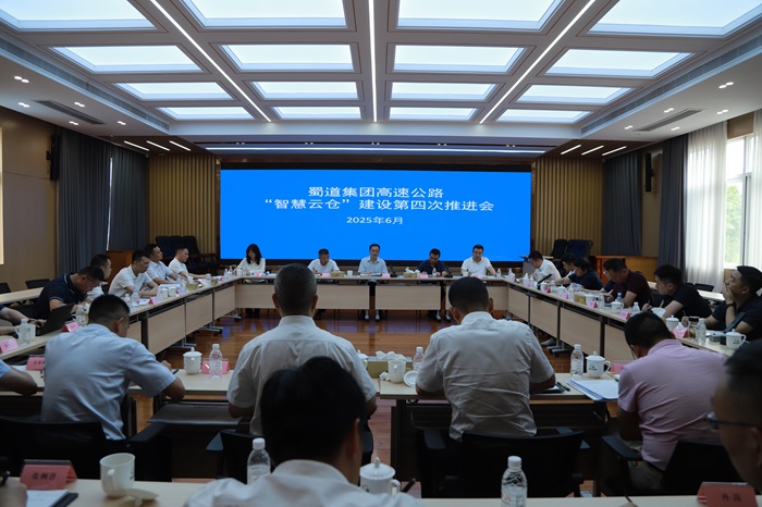 6.20+蜀道集团高速公路“智慧云仓”建设推进会在成渝公司公路运营三分公司召开.jpg