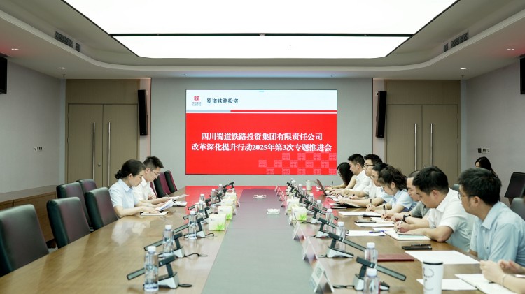 四川蜀道鐵路投資集團有限責任公司改革深化提升行動2025年第3次專題推進會.jpg