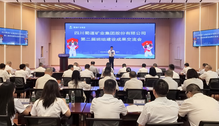 6.20蜀道矿业集团成功举办第二届班组建设成果交流活动.jpg