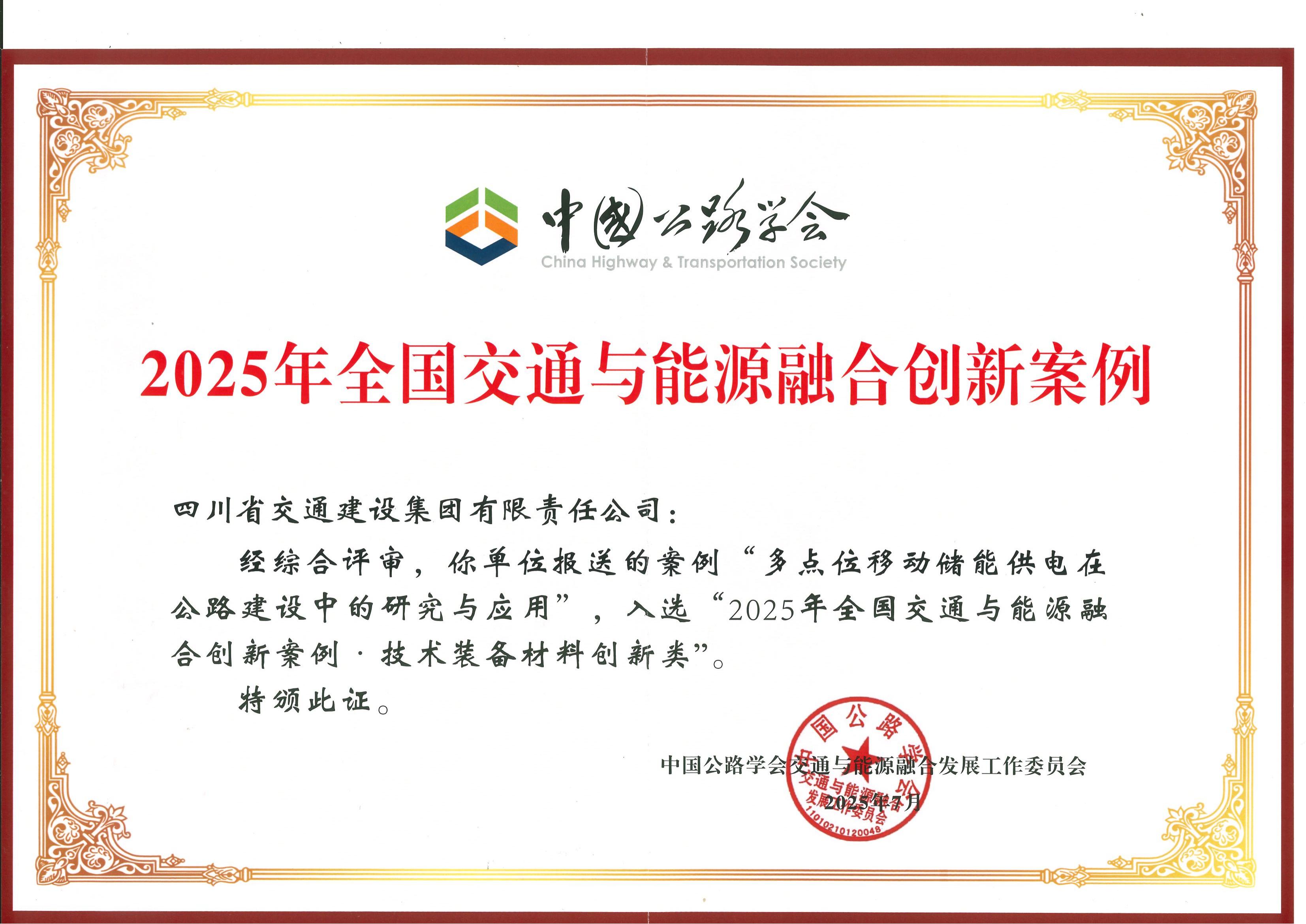 2025年全国交通与能源融合创新案例_00.jpg