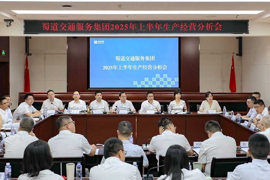 2025半年生產(chǎn)經(jīng)營(yíng)分析會(huì) 900.jpg