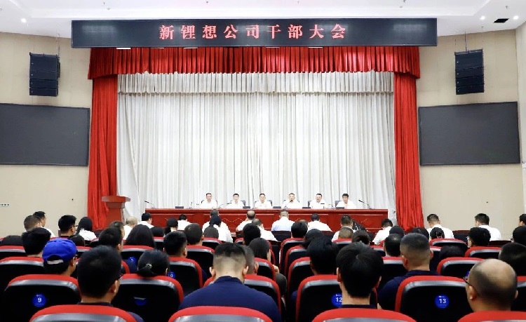 蜀道矿业集团党委书记、董事长耿立才出席新锂想公司干部大会并调研蜀矿环锂公司.jpg