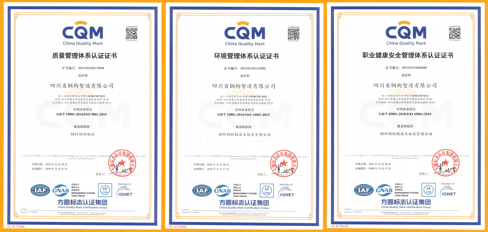 1765267774283468.jpg 0四川省钢构智造有限公司三体系证书_页面_7.jpg