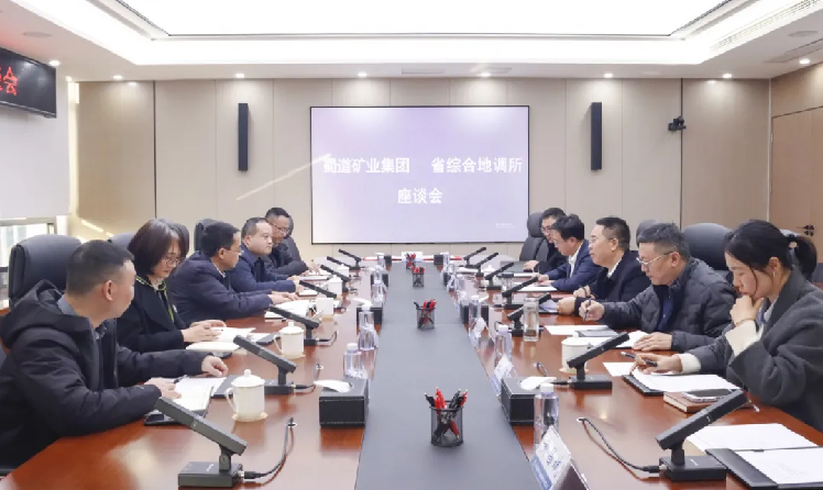 1765768162969318.png 11.26蜀道矿业集团与省综合所举行工作座谈并签署合作框架协议.png