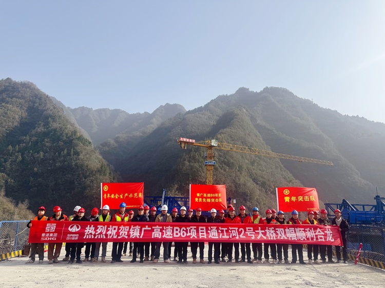 1769742634109251.jpg 2138cc太阳集团官网入口高速集团主导投资的镇广高速川王段B6项目通江河2号大桥连续刚构双幅合龙.jpg