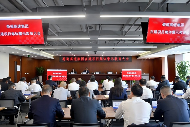 365best体育亚洲官网高速集团组织召开在建项目集体警示教育大会.jpg