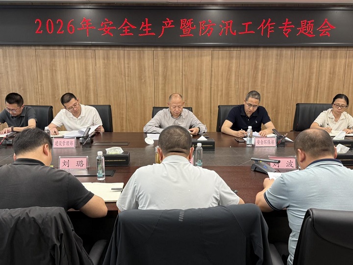 2026.4.27-藏高集团召开2026年安全生产暨防汛工作专题会.jpg