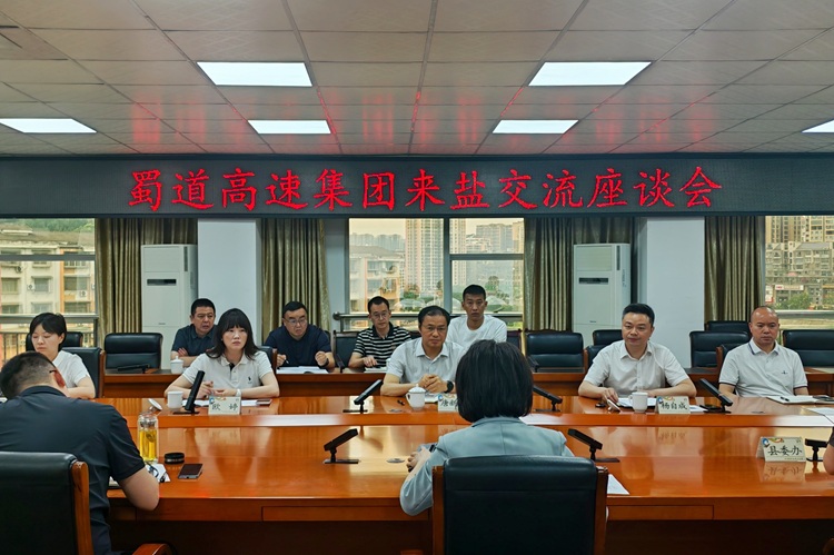 蜀道高速集团来盐交流座谈会.jpg