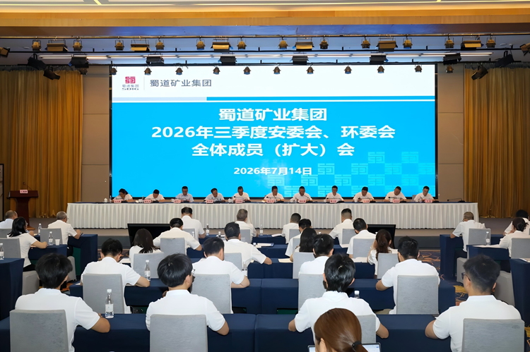 三季度安委会、环委会全体成员（扩大）会.png