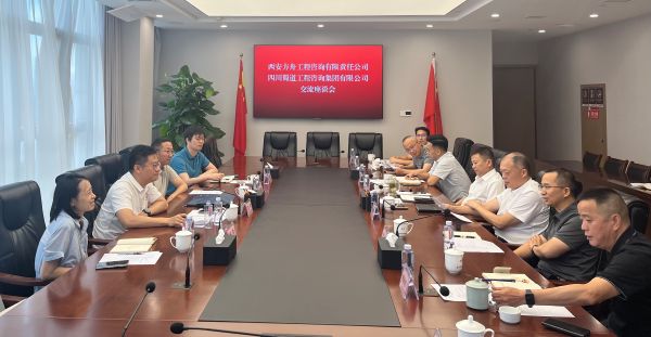 蜀道咨询集团与方舟咨询公司举行座谈深化资源优势互补 共谋监理业务发展2（2）.jpg