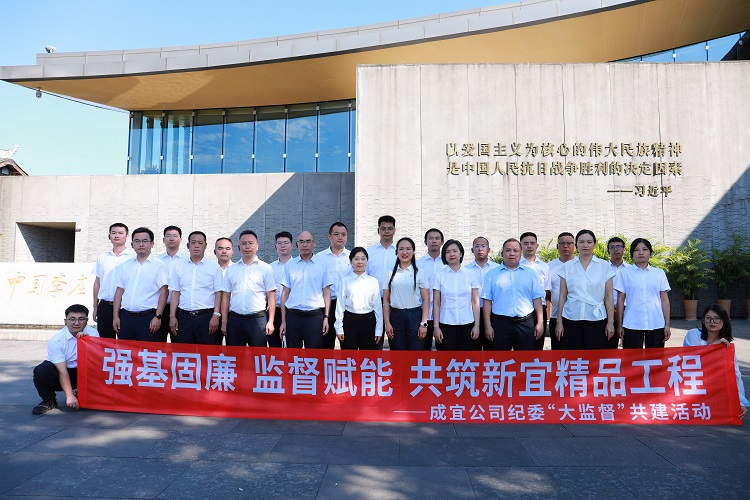 1788168996539922.jpg 蜀道高速集团成宜公司纪委开展新宜高速项目“大监督”共建活动.jpg