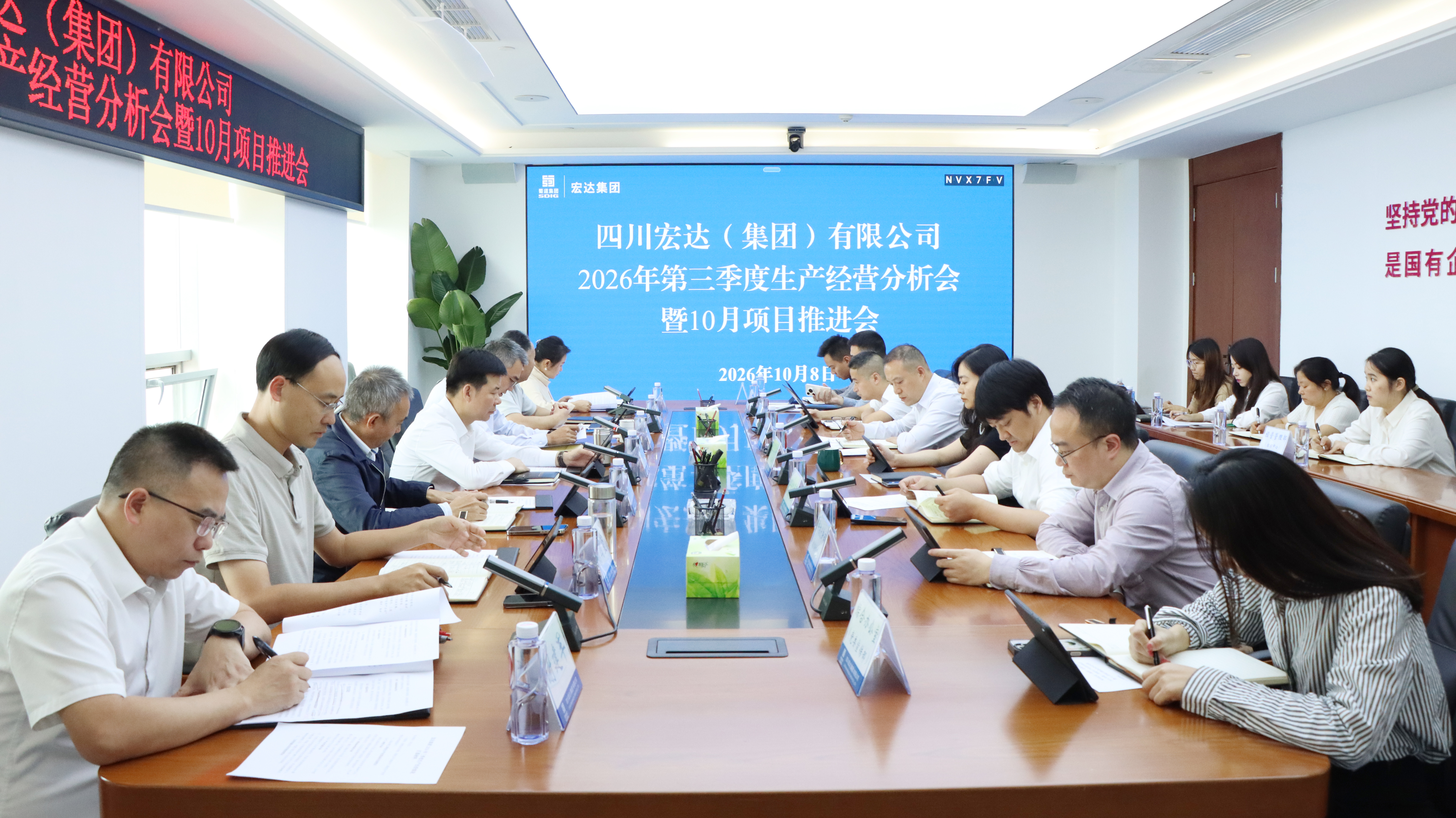 2026年第3季度生产经营分析会.jpg