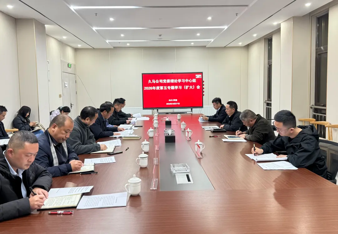 1793237755423047.png 20261027藏高集团党委书记、董事长韩瑀萱列席旁听久马公司党委2026年理论学习中心组第五次专题学习(扩大)会.png